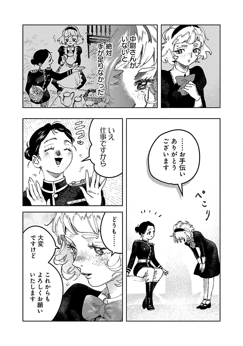Ashita no Teki to Kyou no Akushu wo - Chapter 21 - Page 28