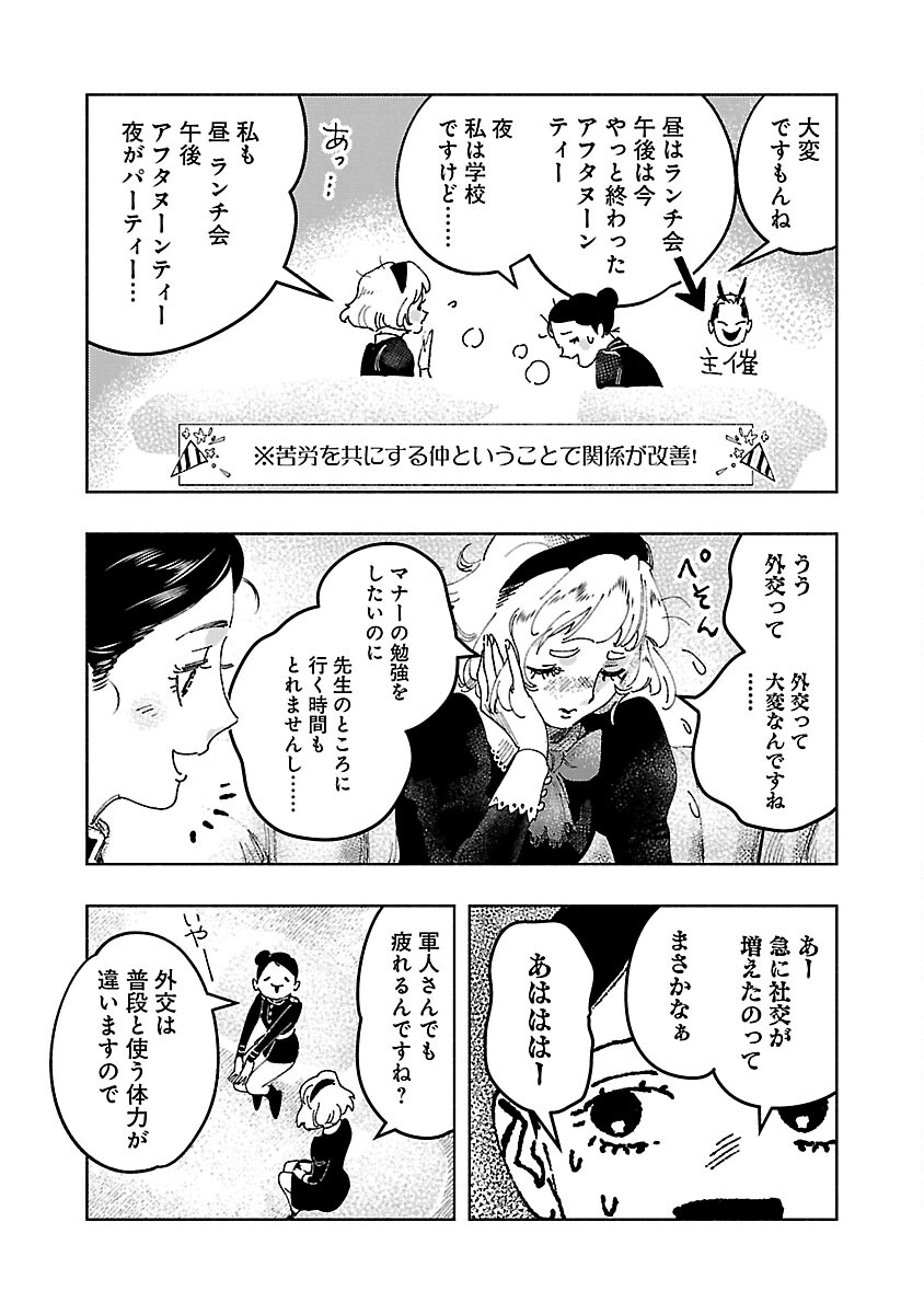 Ashita no Teki to Kyou no Akushu wo - Chapter 21 - Page 29