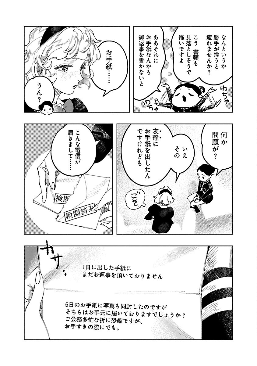 Ashita no Teki to Kyou no Akushu wo - Chapter 21 - Page 30