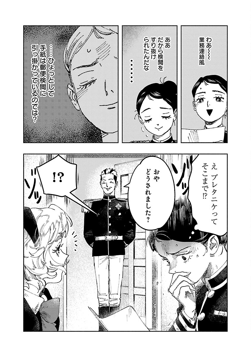 Ashita no Teki to Kyou no Akushu wo - Chapter 21 - Page 31
