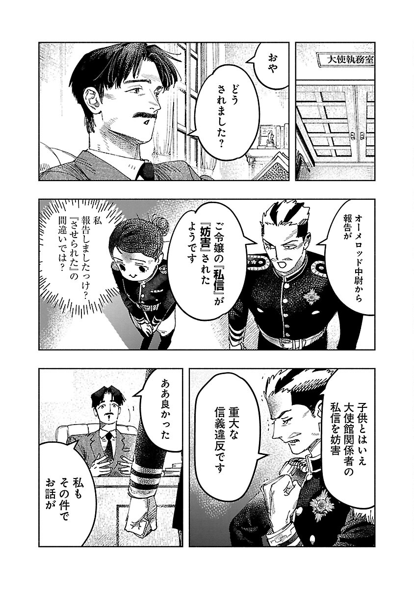 Ashita no Teki to Kyou no Akushu wo - Chapter 21 - Page 32