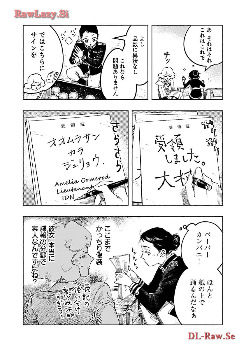 Ashita no Teki to Kyou no Akushu wo - Chapter 22 - Page 21