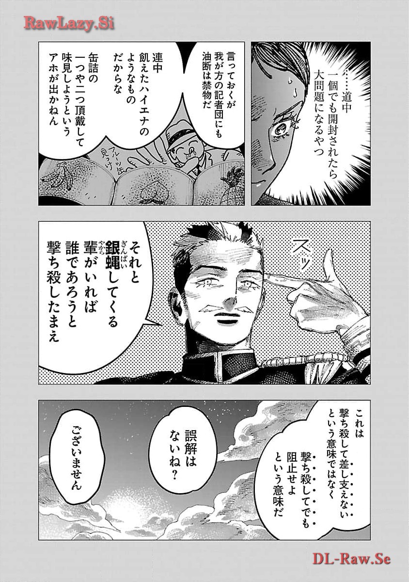 Ashita no Teki to Kyou no Akushu wo - Chapter 22 - Page 25