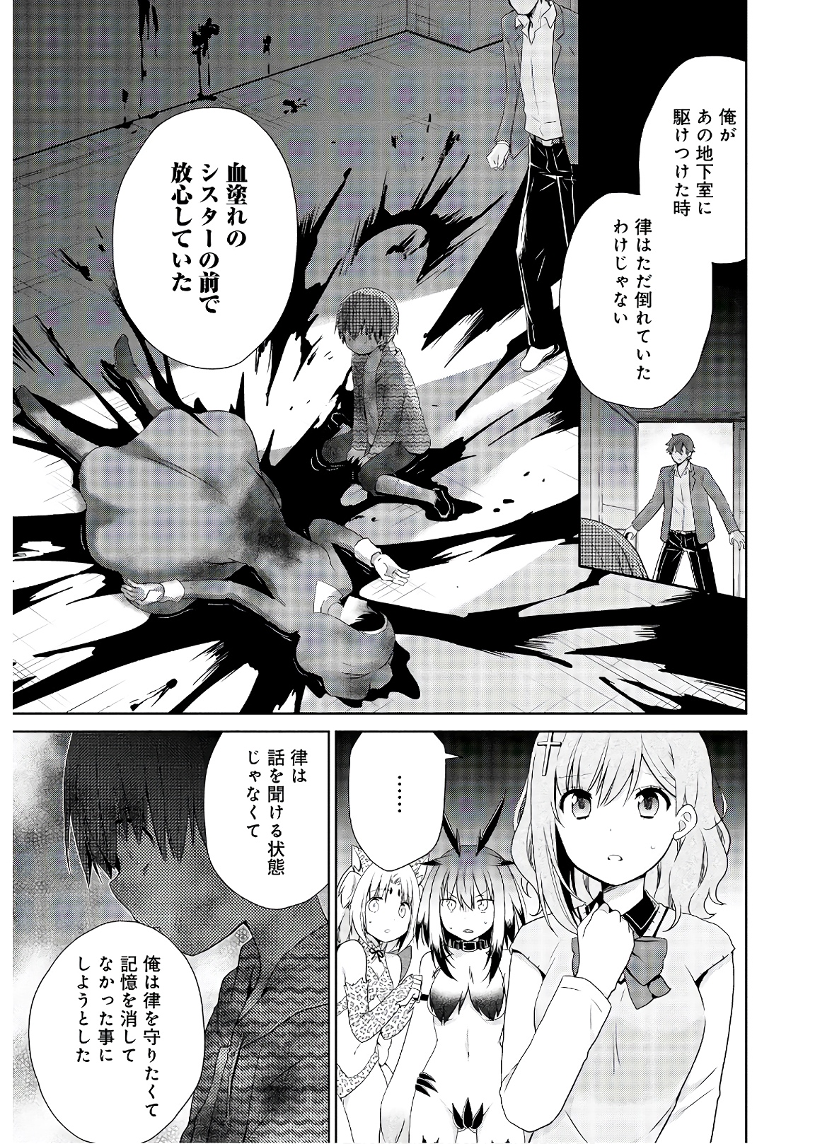 Asmodeus wa Akiramenai - Chapter 47 - Page 3