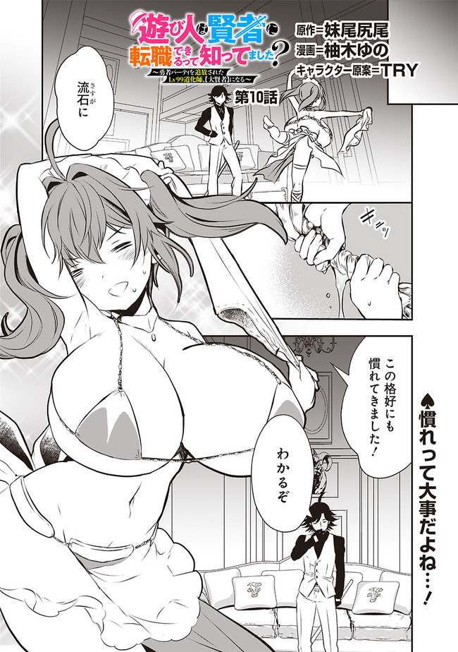 Asobinin wa Kenja ni Tenshoku Dekirutte Shittemashita? - Yūsha Party wo  Tsuihō Sareta Lv99 Dōkeshi, [Dai-Kenja] ni Naru (Volume) - Comic Vine