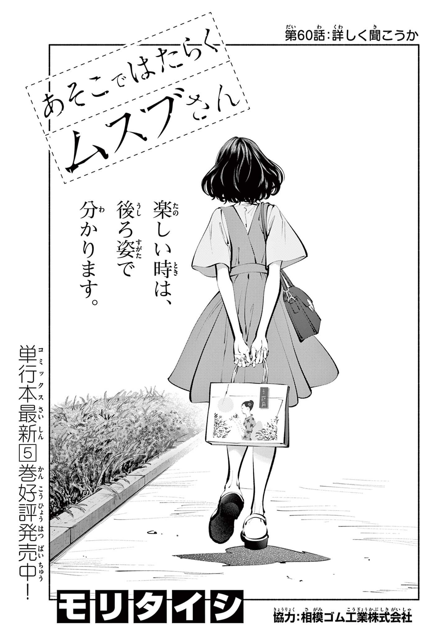 Asoko de Hataraku Musubu-san - Chapter 60 - Page 1