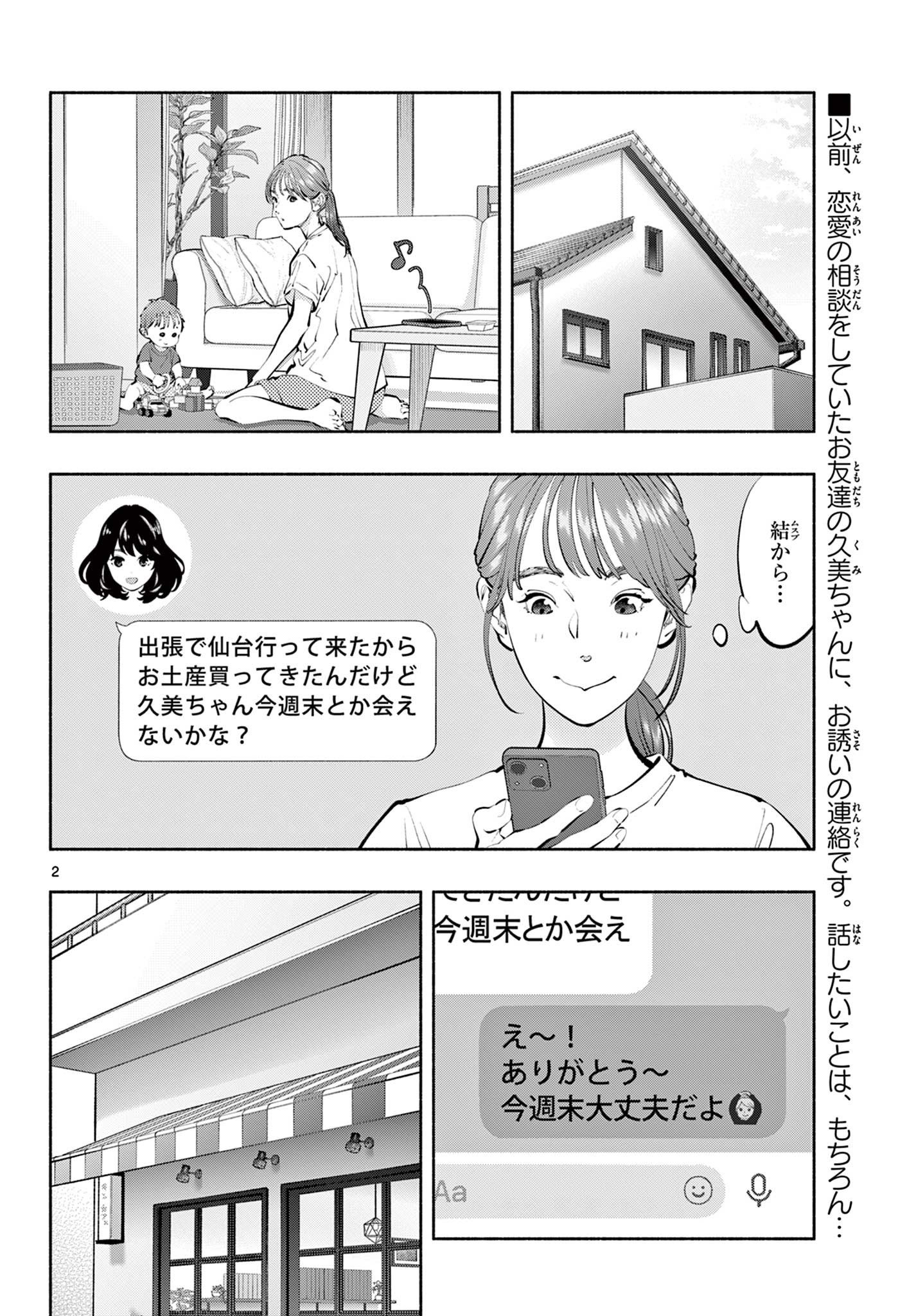 Asoko de Hataraku Musubu-san - Chapter 60 - Page 2