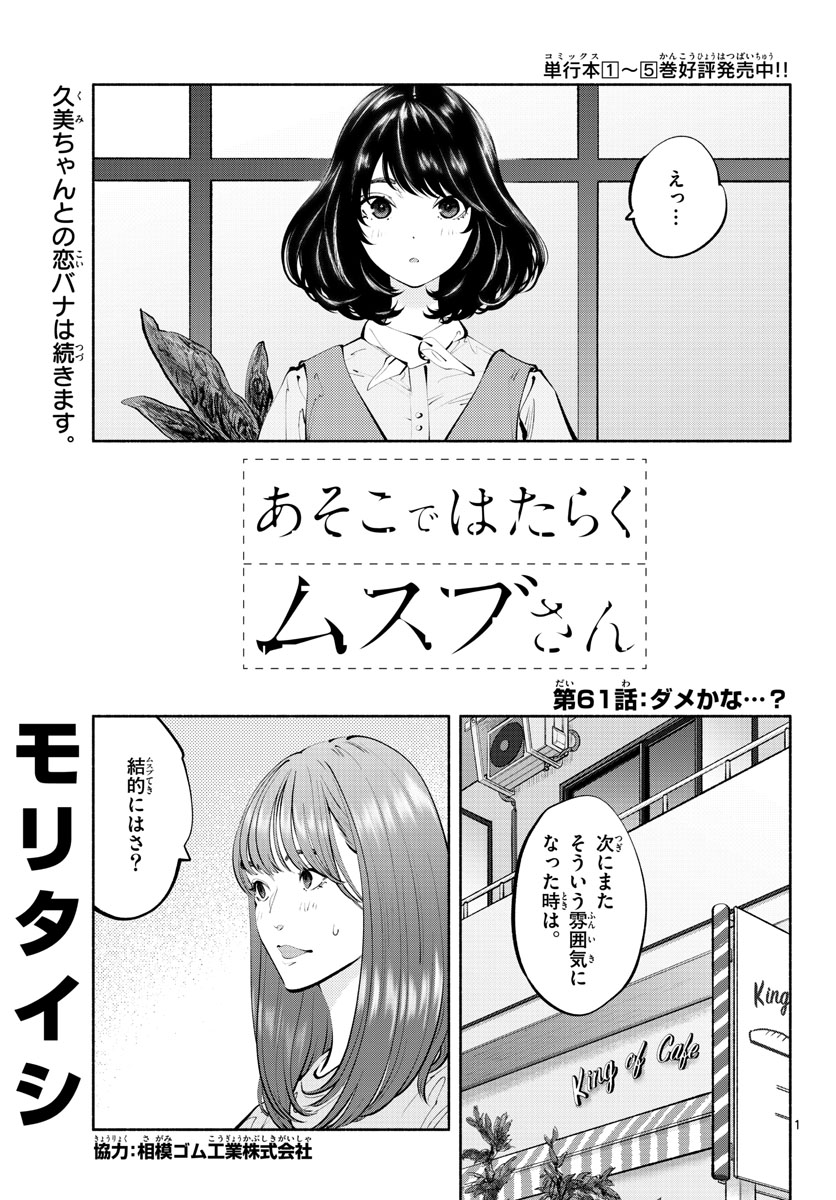 Asoko de Hataraku Musubu-san - Chapter 61 - Page 1