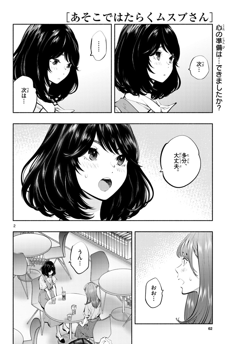 Asoko de Hataraku Musubu-san - Chapter 61 - Page 2