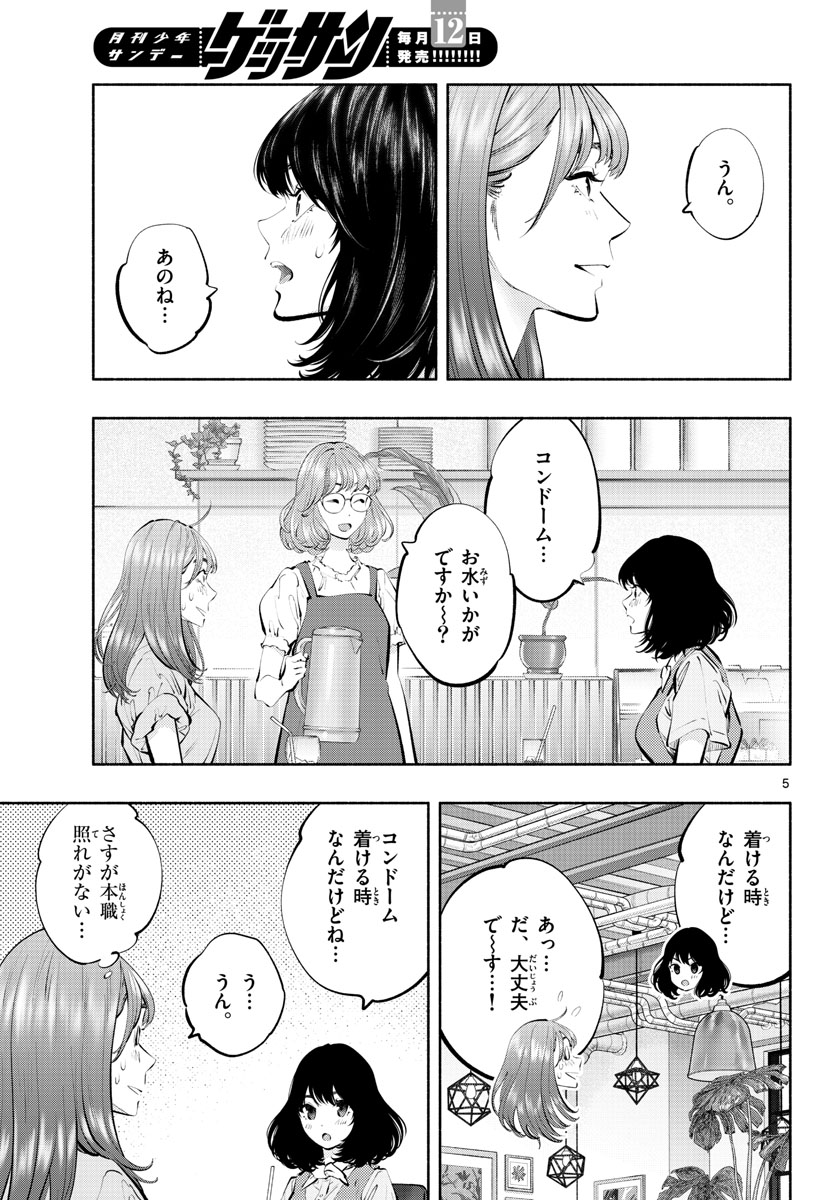 Asoko de Hataraku Musubu-san - Chapter 61 - Page 5