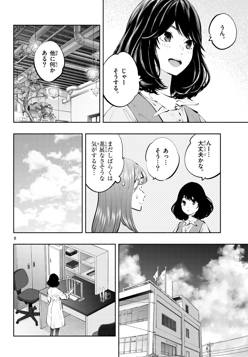 Asoko de Hataraku Musubu-san - Chapter 61 - Page 8