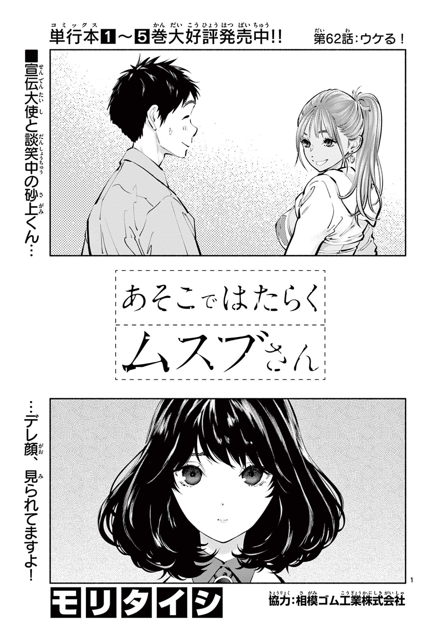 Asoko de Hataraku Musubu-san - Chapter 62 - Page 1