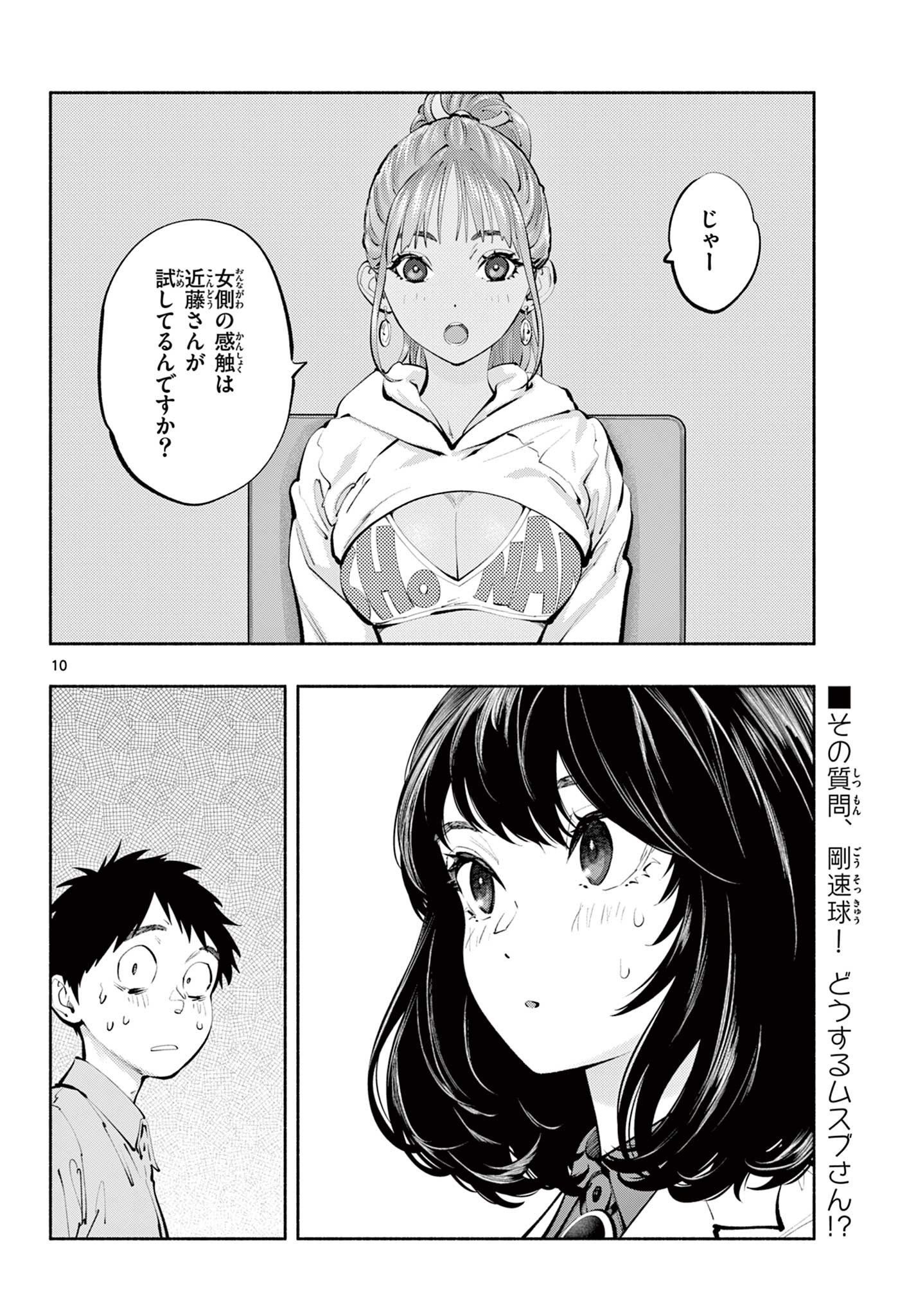 Asoko de Hataraku Musubu-san - Chapter 62 - Page 10