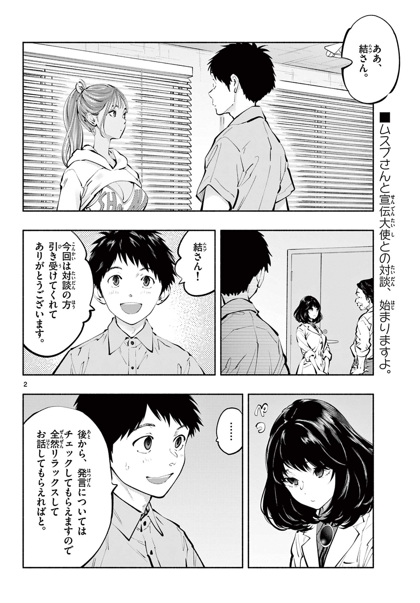 Asoko de Hataraku Musubu-san - Chapter 62 - Page 2