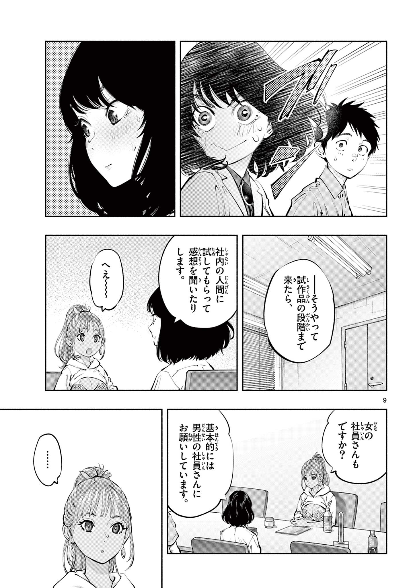 Asoko de Hataraku Musubu-san - Chapter 62 - Page 9