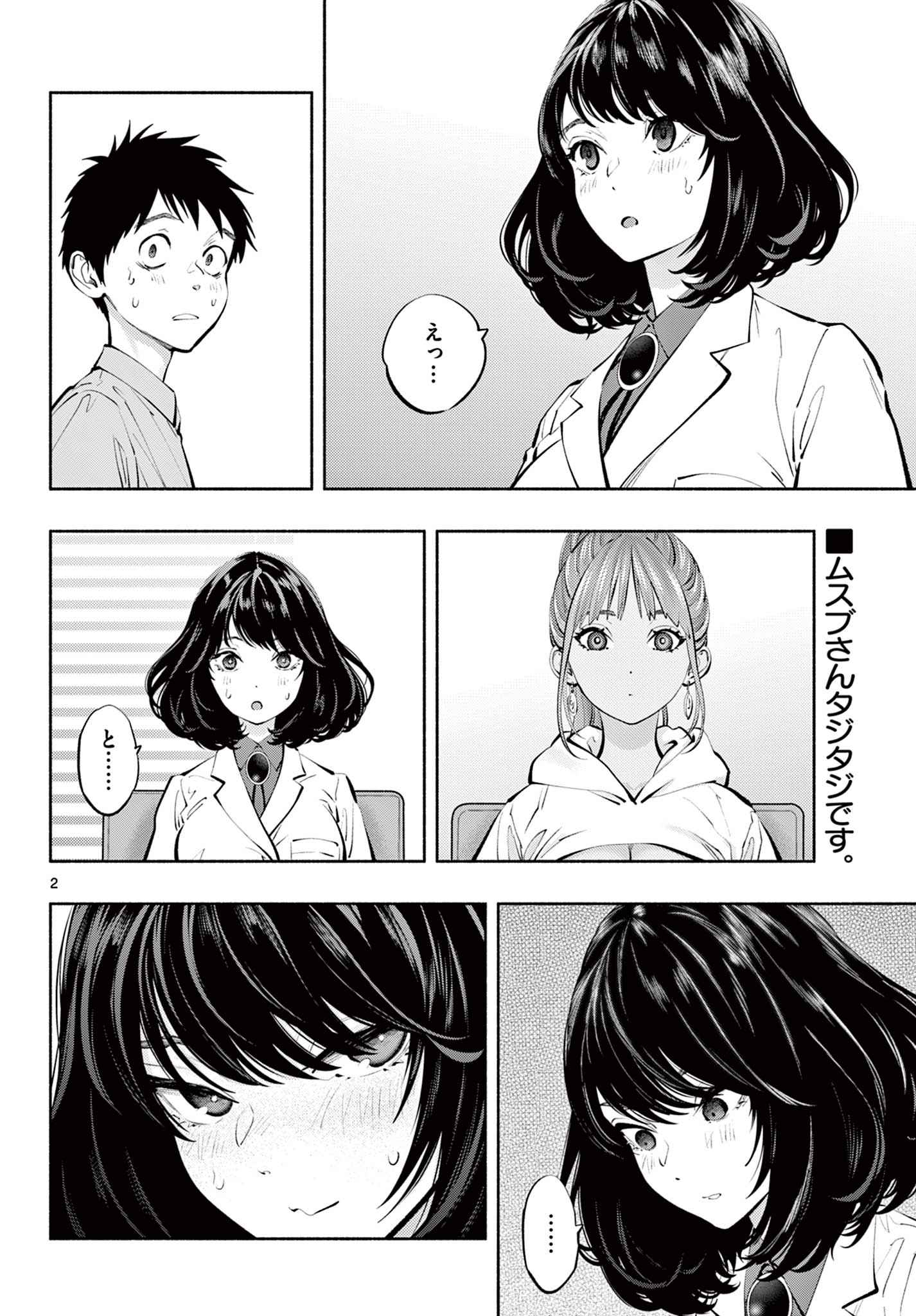 Asoko de Hataraku Musubu-san - Chapter 63 - Page 2