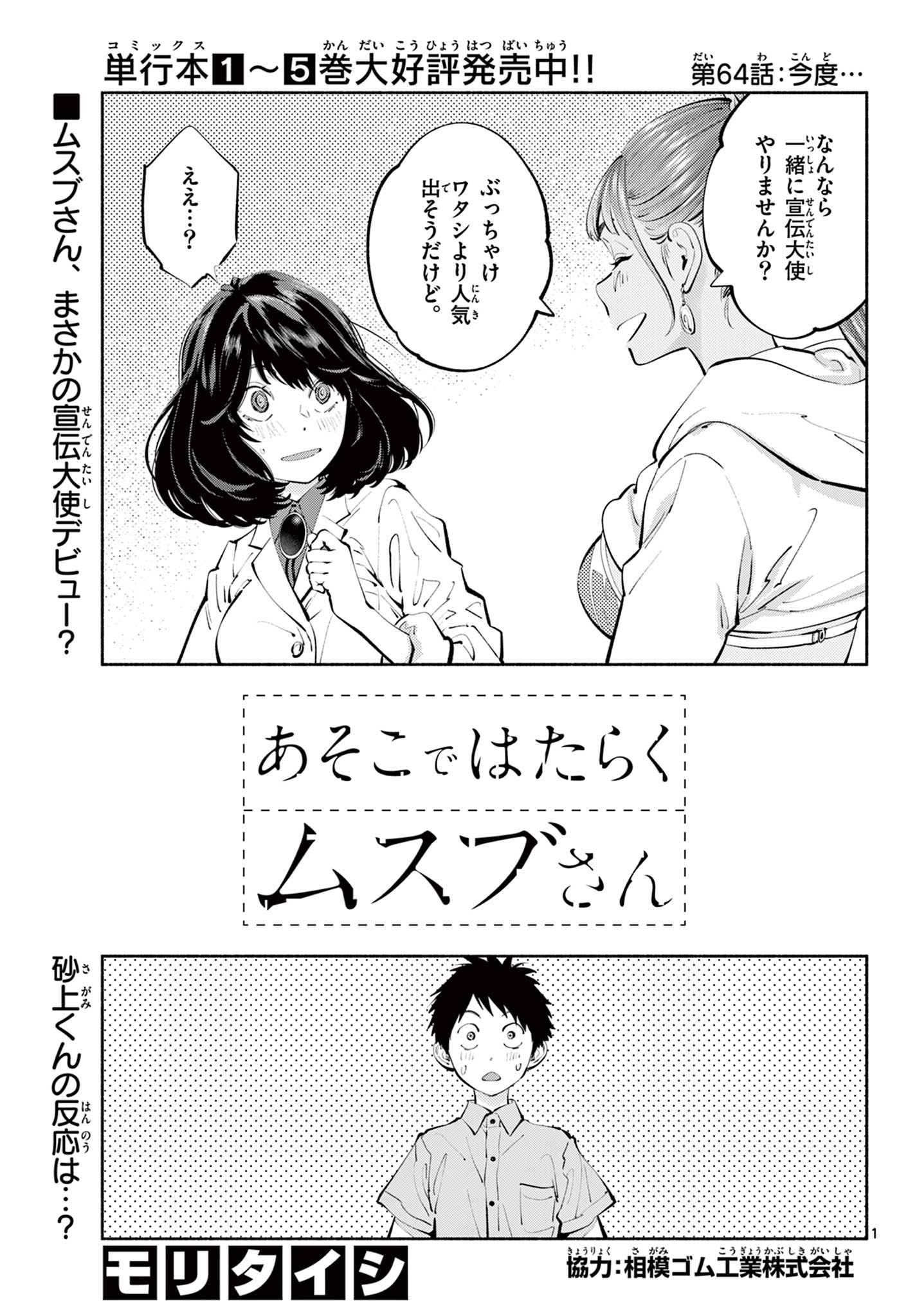 Asoko de Hataraku Musubu-san - Chapter 64 - Page 1