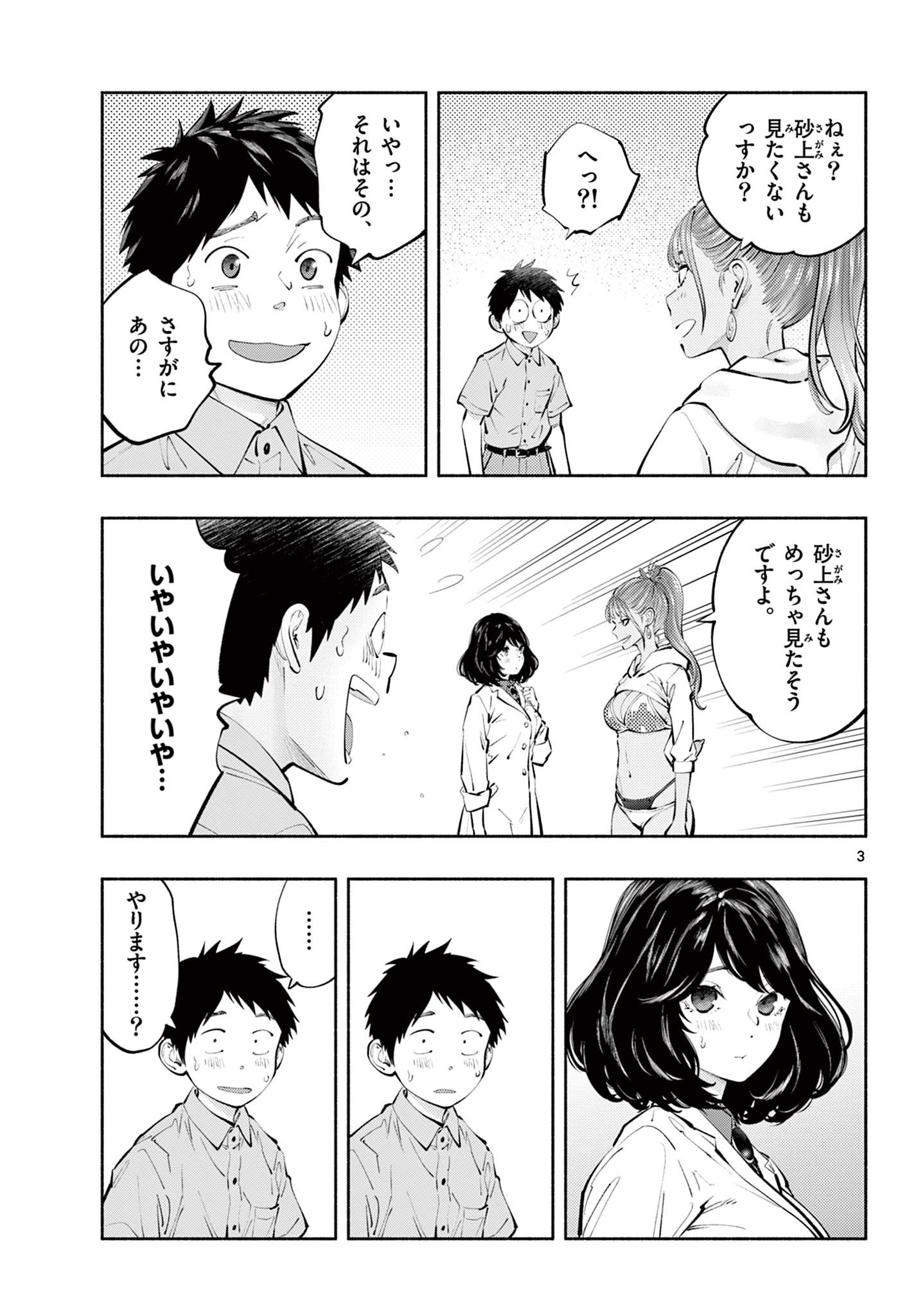 Asoko de Hataraku Musubu-san - Chapter 64 - Page 3