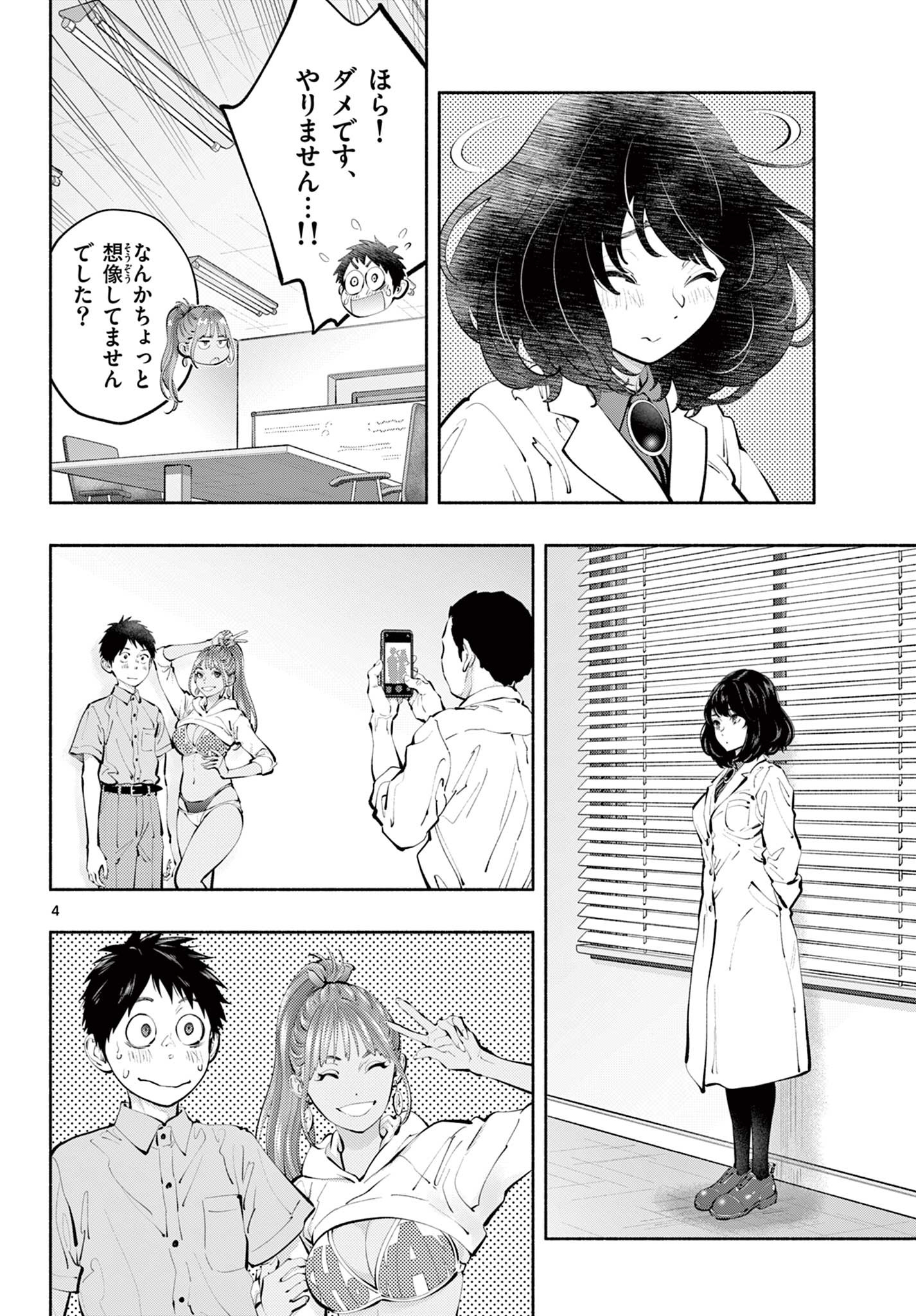 Asoko de Hataraku Musubu-san - Chapter 64 - Page 4
