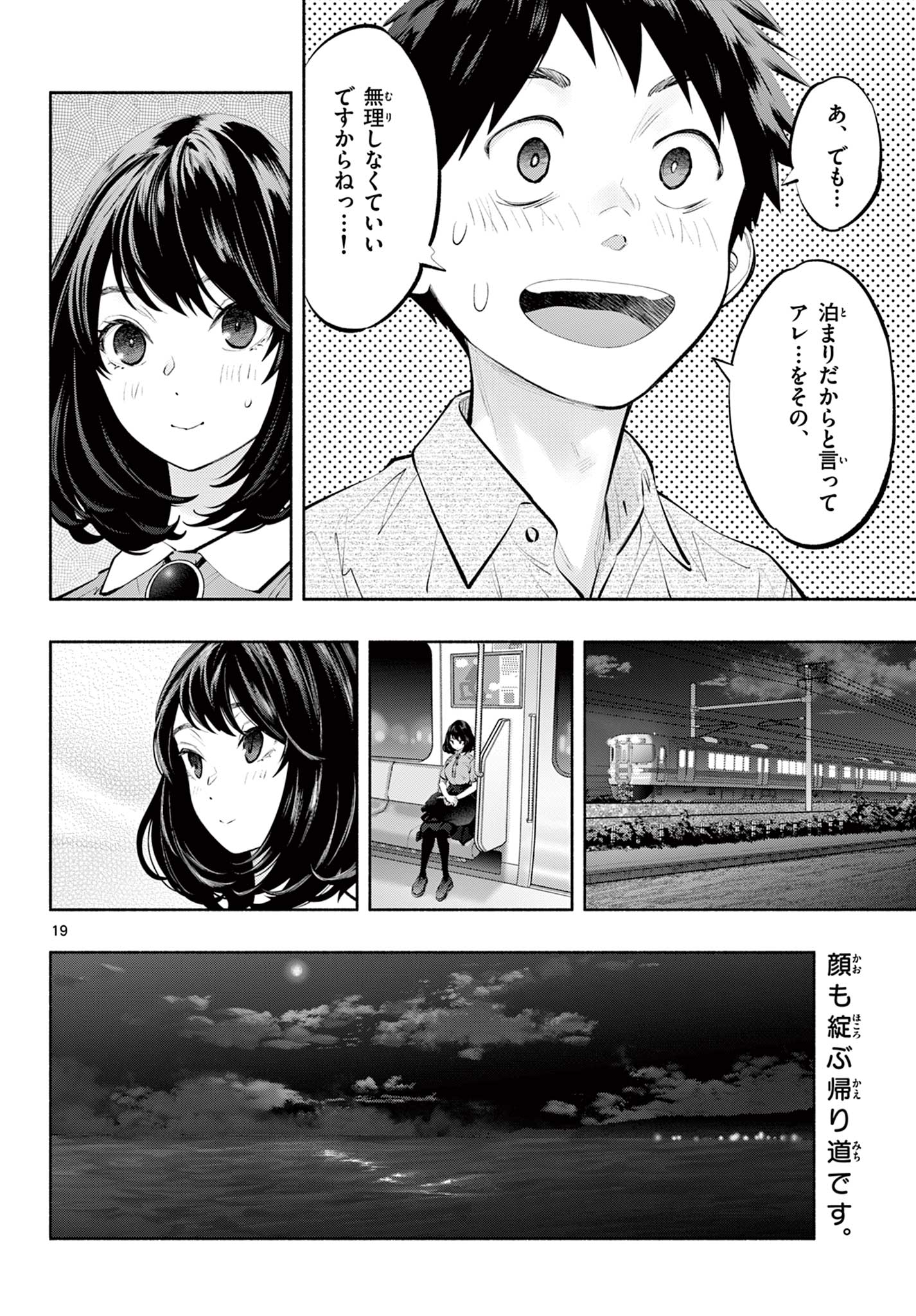 Asoko de Hataraku Musubu-san - Chapter 65 - Page 20