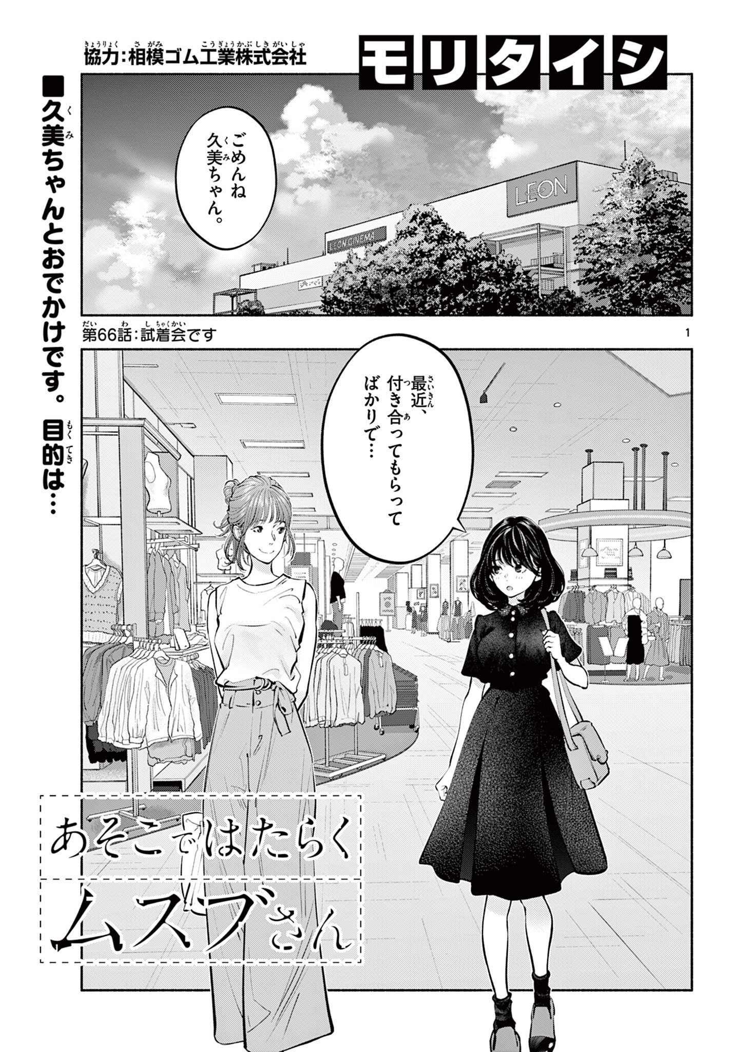 Asoko de Hataraku Musubu-san - Chapter 66 - Page 1
