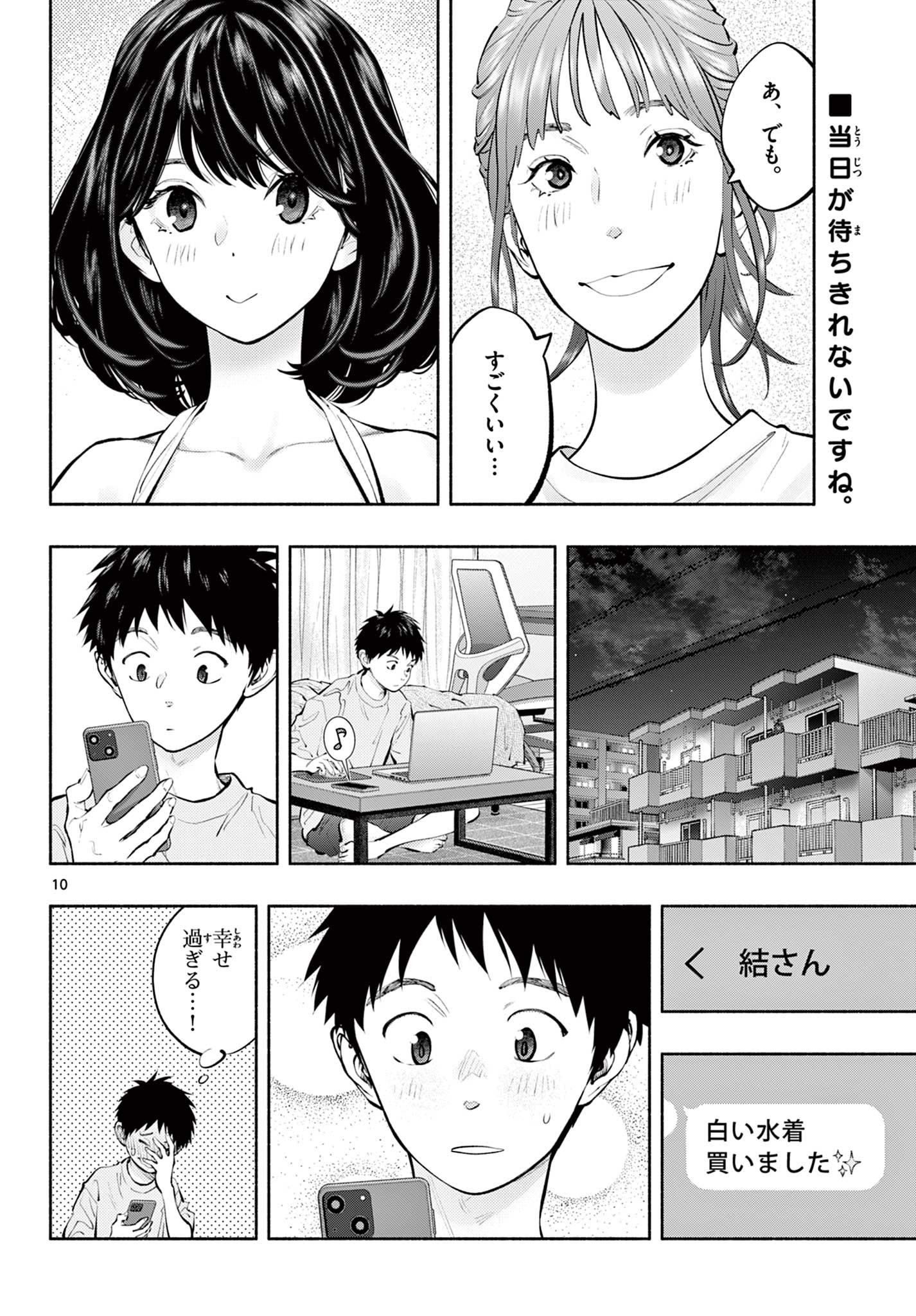 Asoko de Hataraku Musubu-san - Chapter 66 - Page 10
