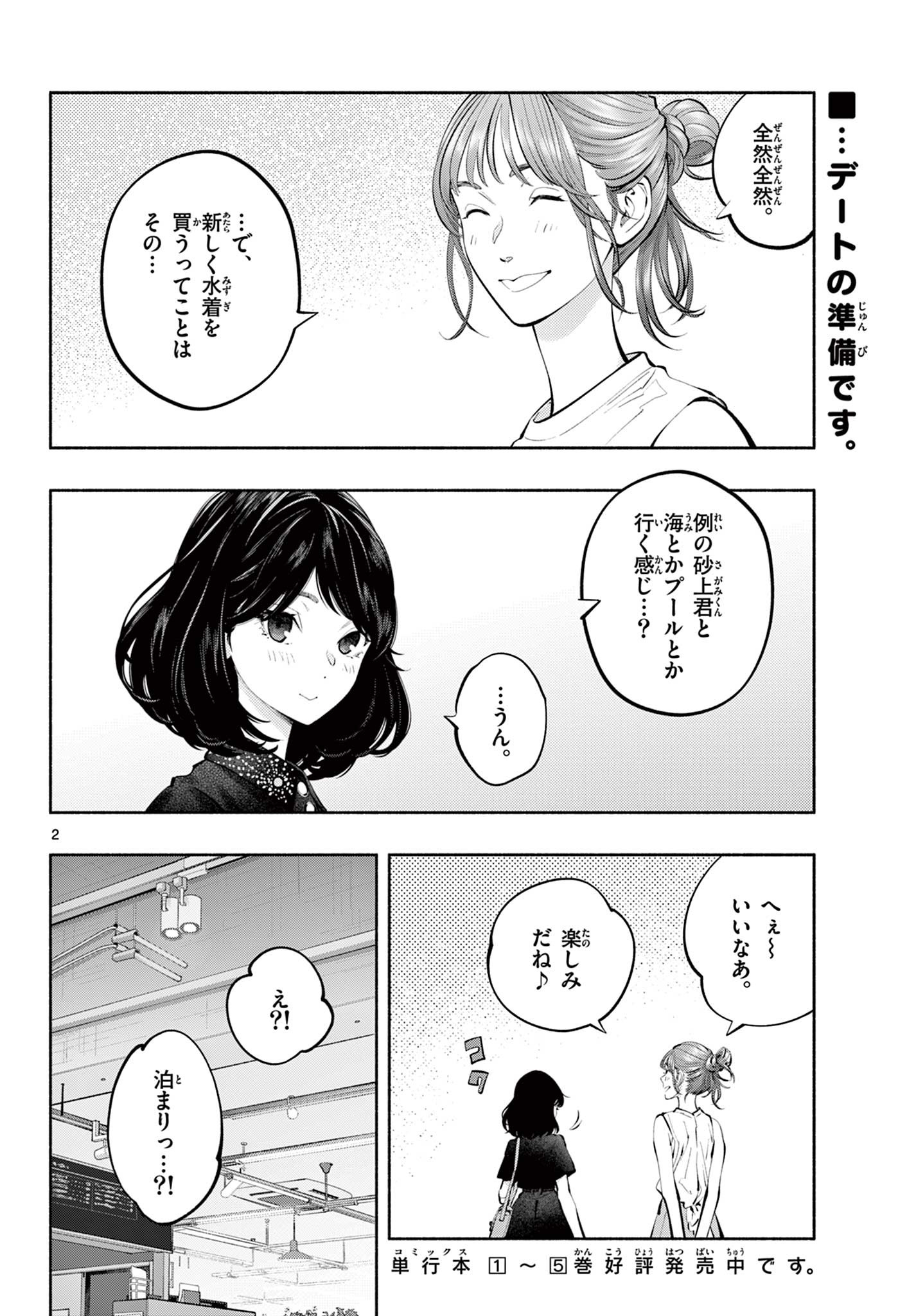 Asoko de Hataraku Musubu-san - Chapter 66 - Page 2