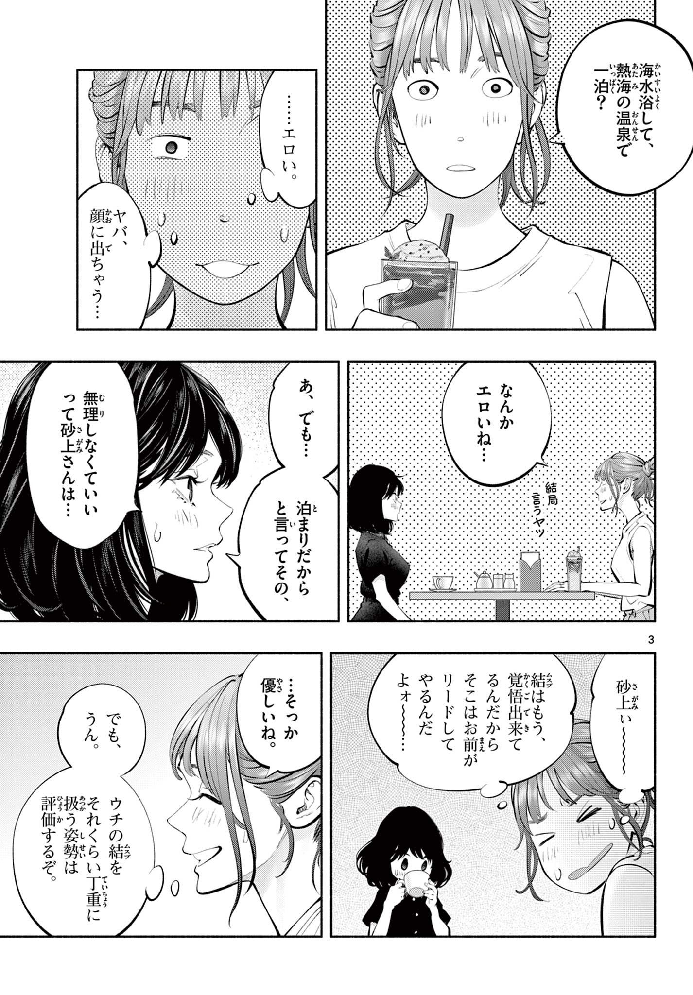 Asoko de Hataraku Musubu-san - Chapter 66 - Page 3