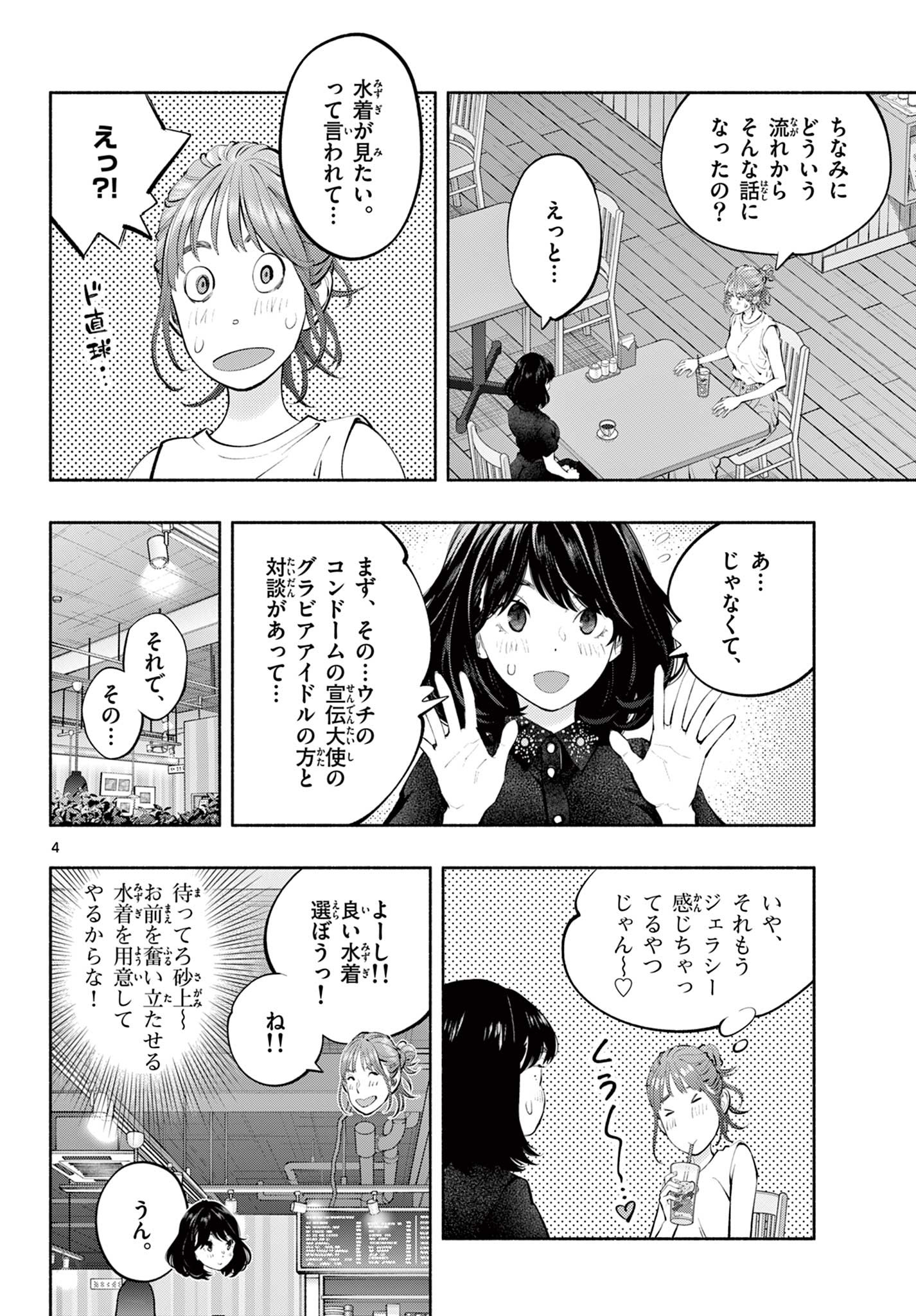 Asoko de Hataraku Musubu-san - Chapter 66 - Page 4