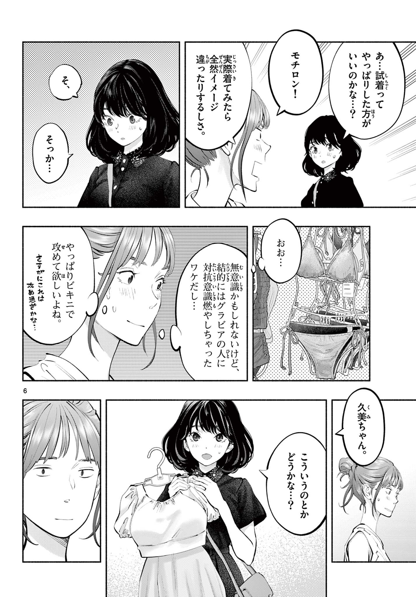 Asoko de Hataraku Musubu-san - Chapter 66 - Page 6