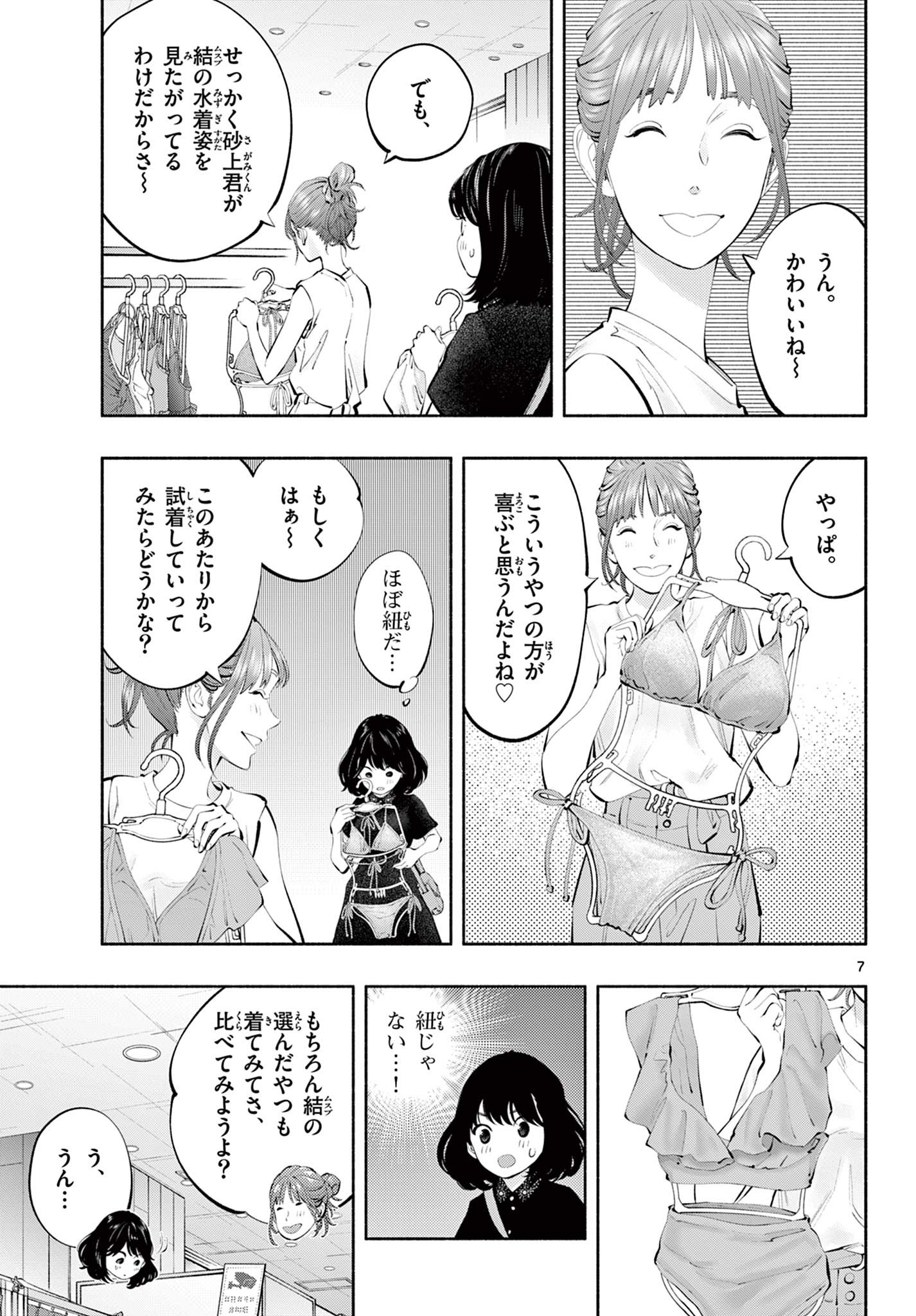 Asoko de Hataraku Musubu-san - Chapter 66 - Page 7