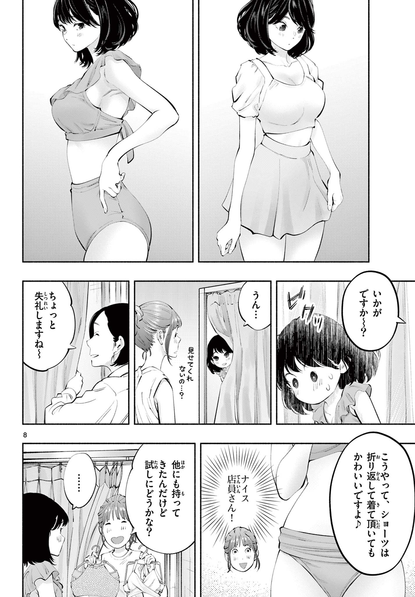 Asoko de Hataraku Musubu-san - Chapter 66 - Page 8