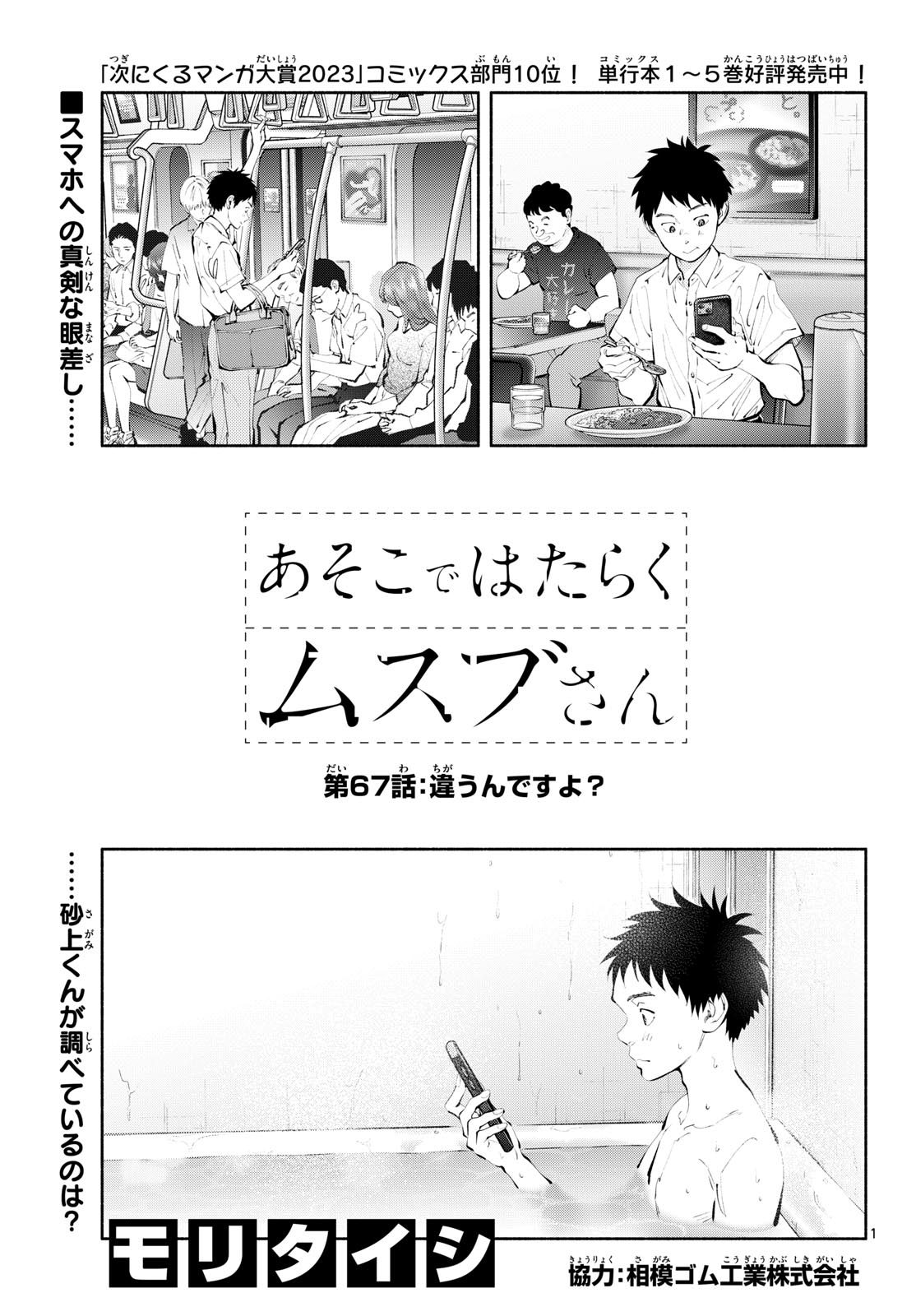Asoko de Hataraku Musubu-san - Chapter 67 - Page 1