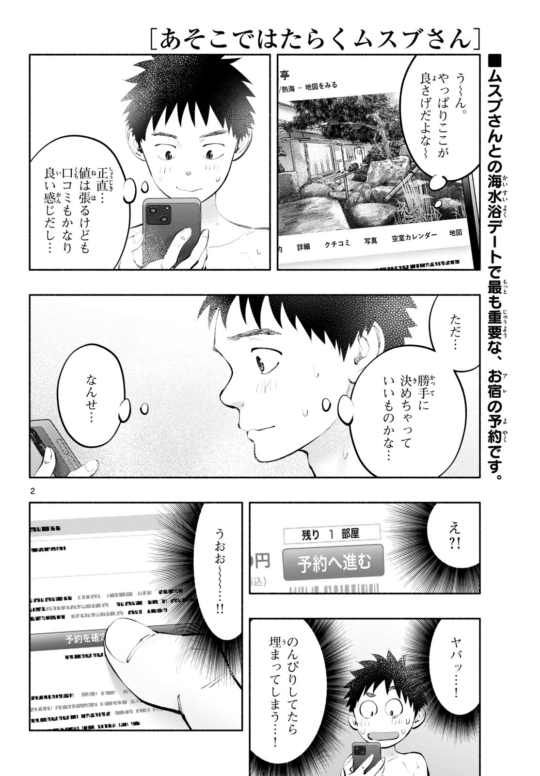 Asoko de Hataraku Musubu-san - Chapter 67 - Page 2