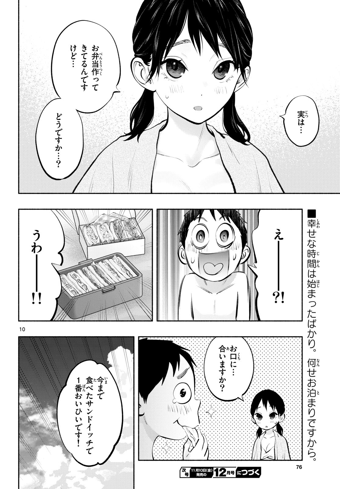 Asoko de Hataraku Musubu-san - Chapter 68 - Page 10