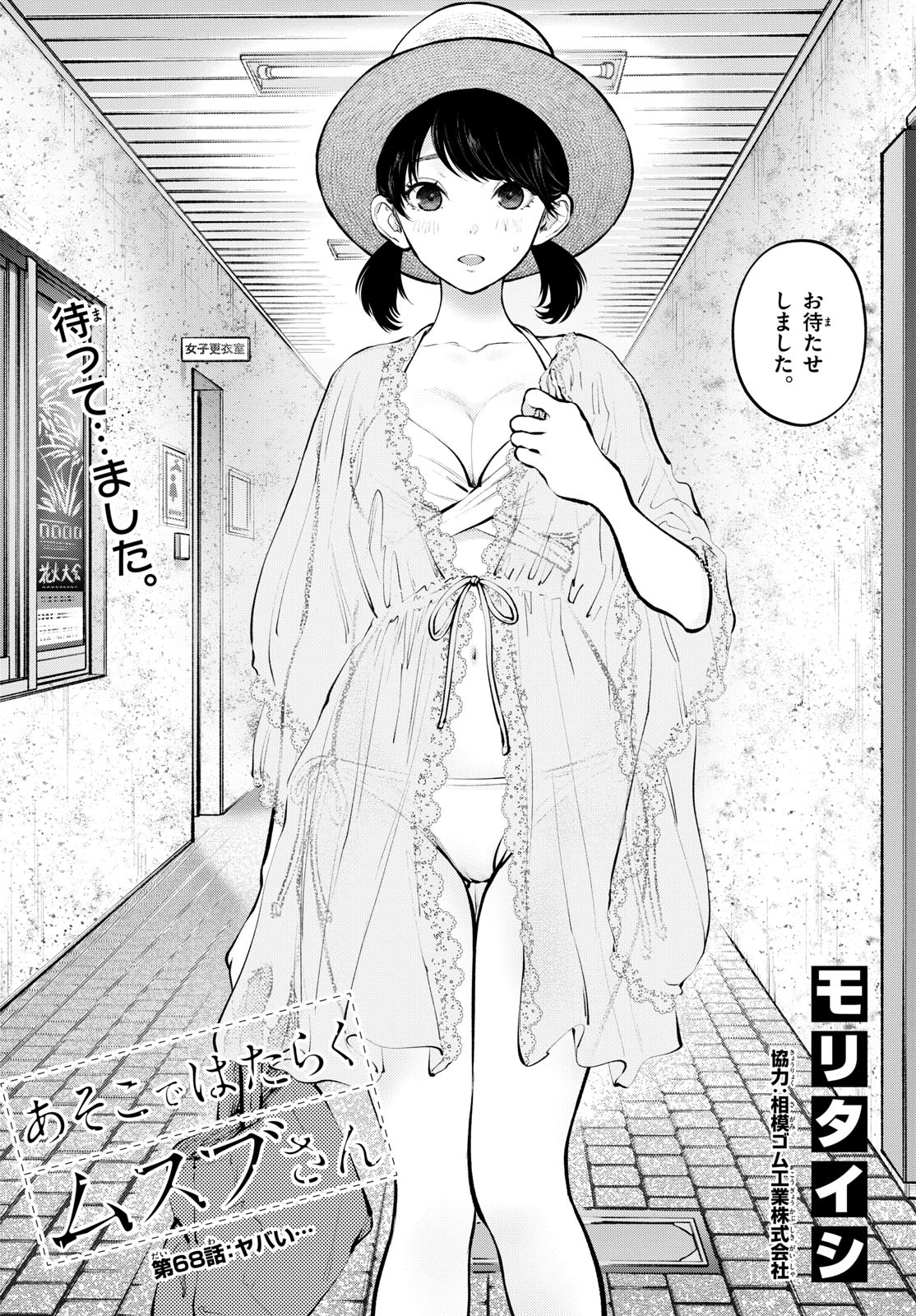 Asoko de Hataraku Musubu-san - Chapter 68 - Page 2
