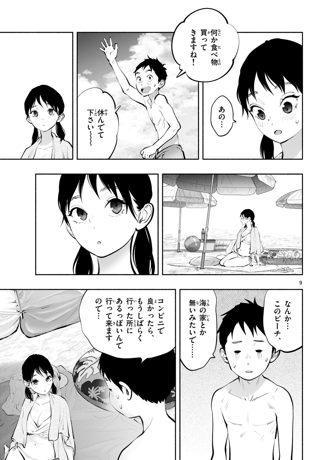 Asoko de Hataraku Musubu-san - Chapter 68 - Page 9