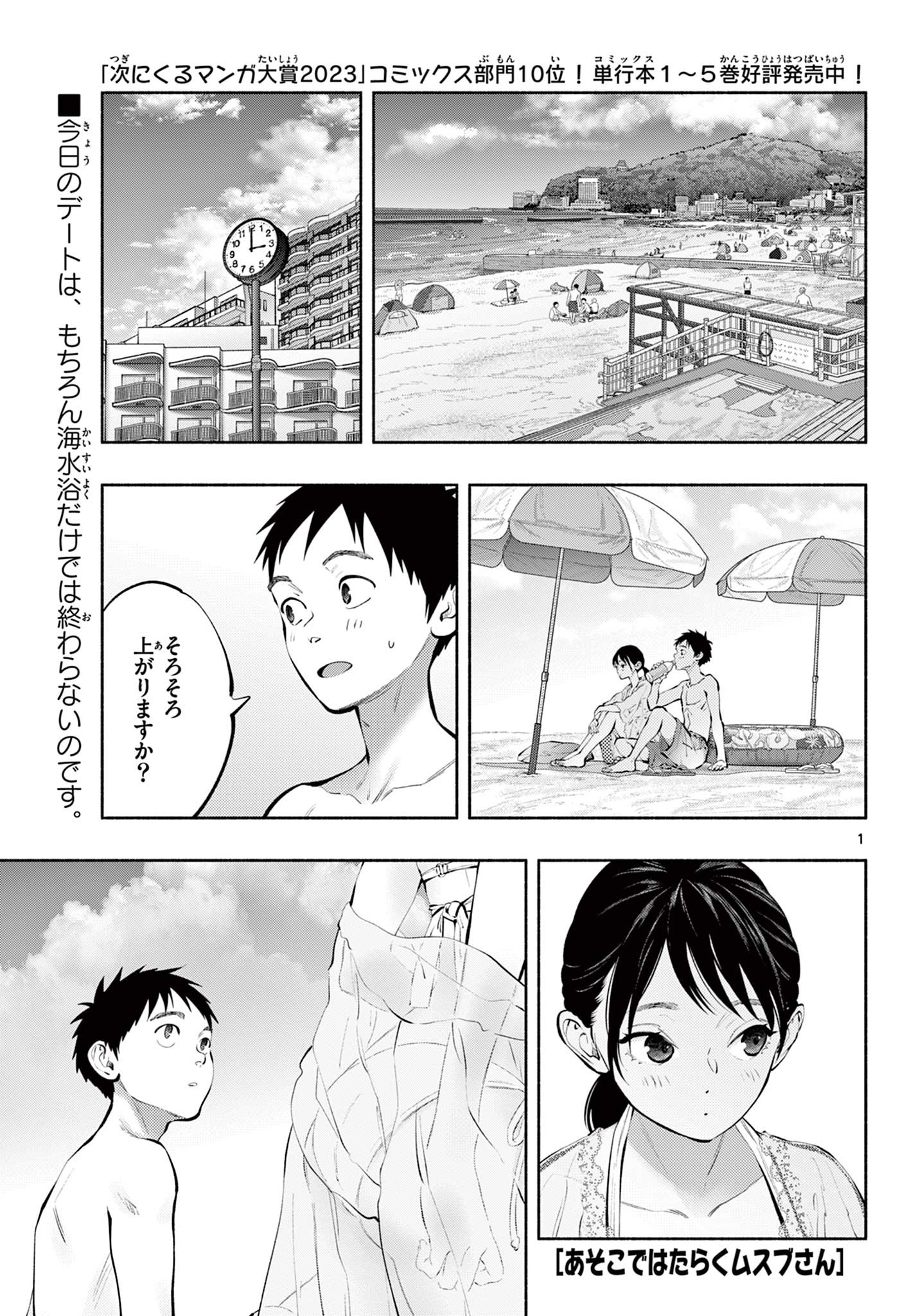 Asoko de Hataraku Musubu-san - Chapter 69 - Page 1