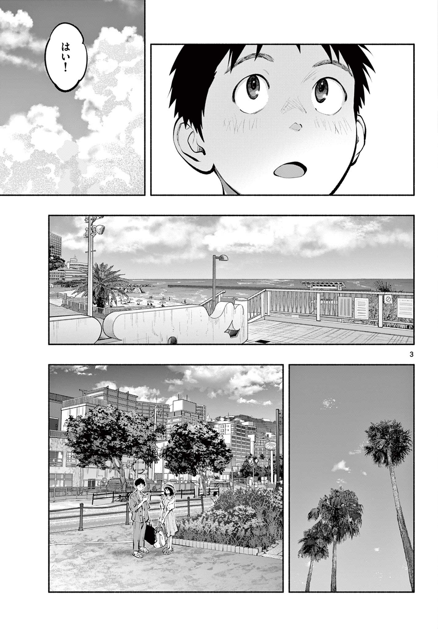 Asoko de Hataraku Musubu-san - Chapter 69 - Page 3
