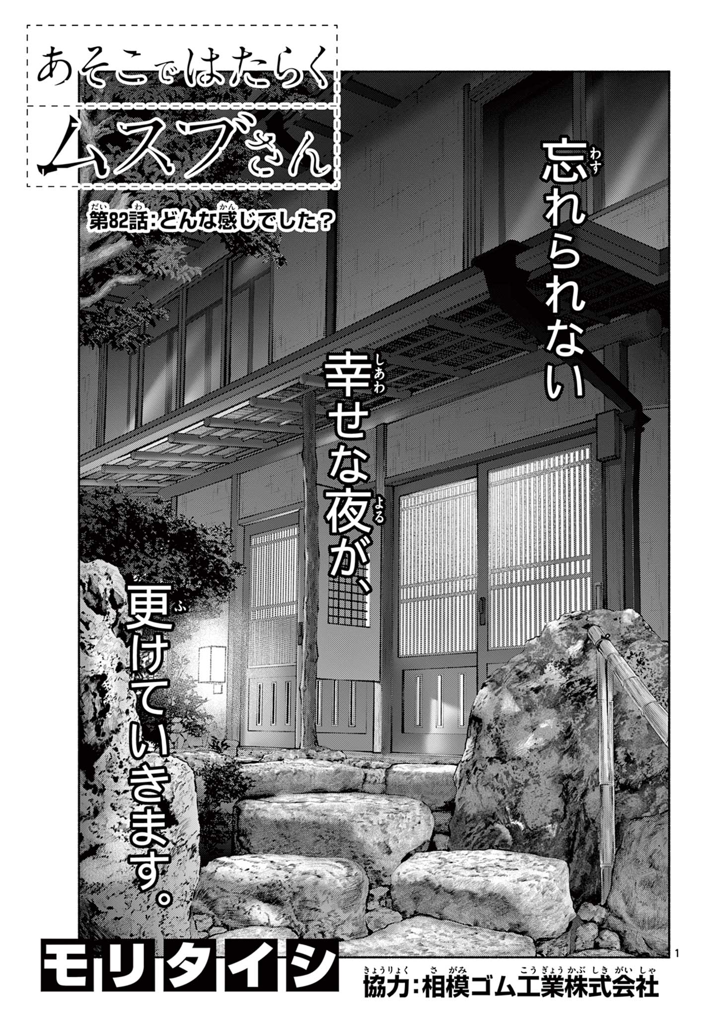 Asoko de Hataraku Musubu-san - Chapter 82 - Page 1