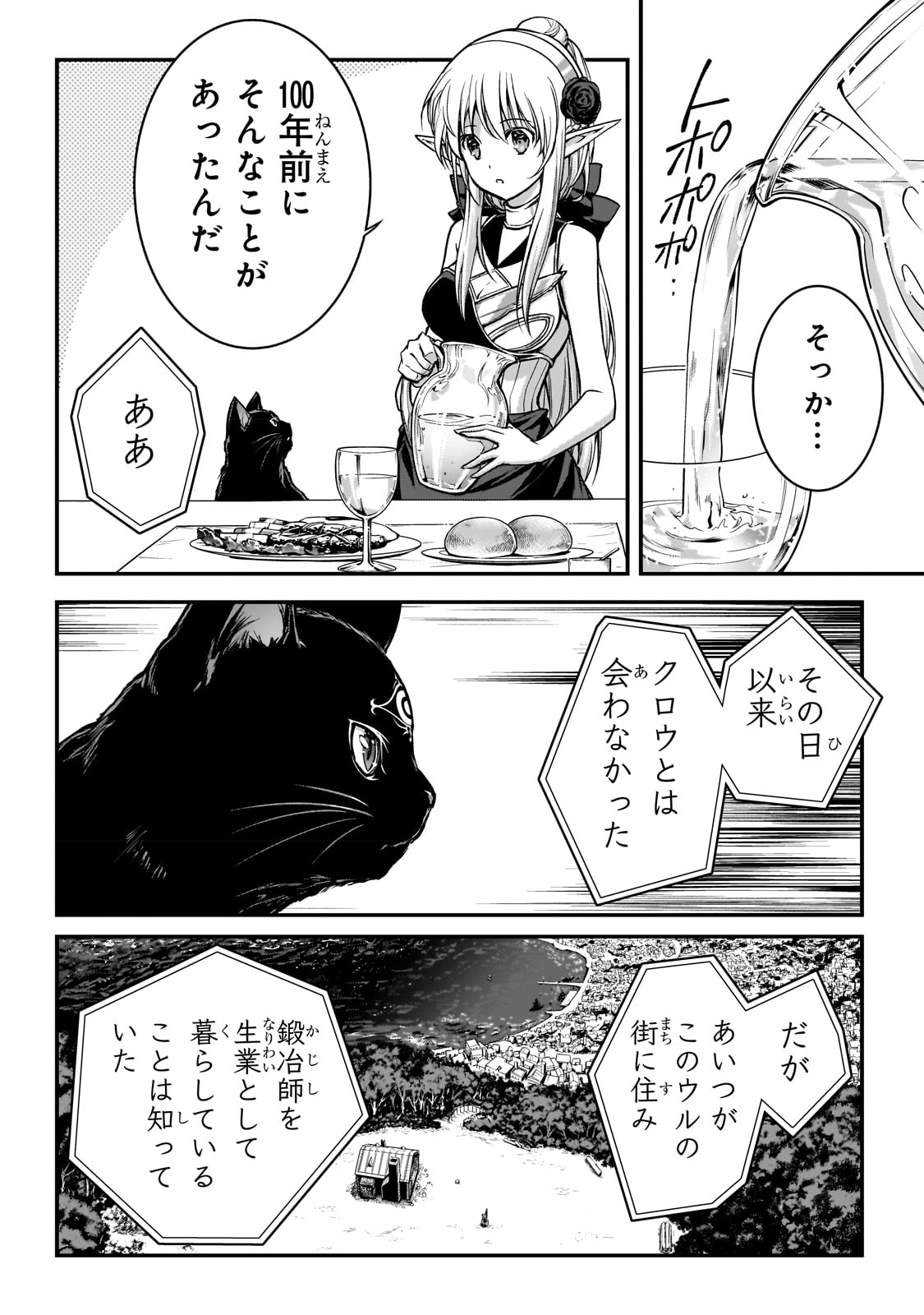 Assassin de aru ore no Sutetasu ga Yuusha yori mo Akiraka ni Tsuyoi Nodaga - Chapter 26 - Page 2