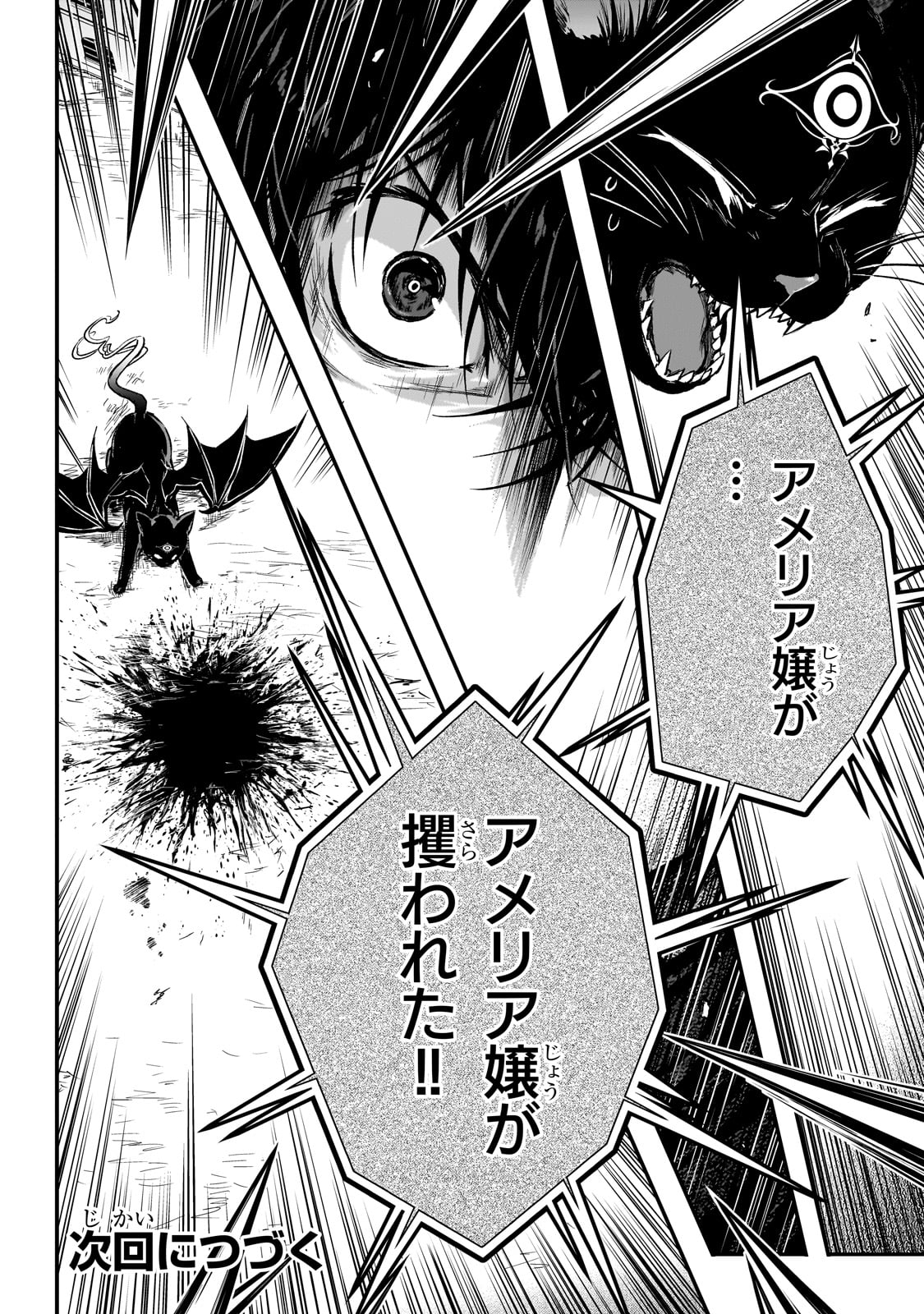 Assassin de aru ore no Sutetasu ga Yuusha yori mo Akiraka ni Tsuyoi Nodaga - Chapter 28 - Page 26