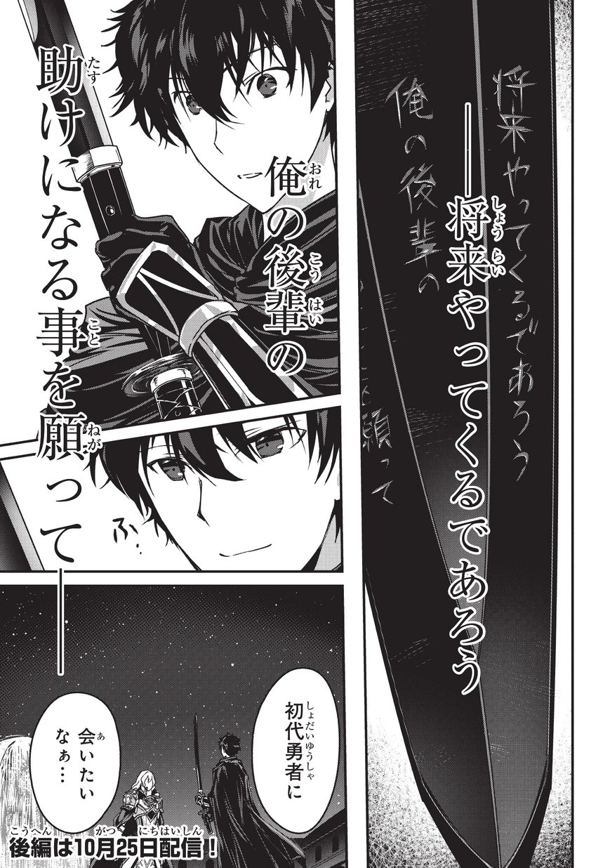 Assassin de aru ore no Sutetasu ga Yuusha yori mo Akiraka ni Tsuyoi Nodaga - Chapter 4 - Page 19