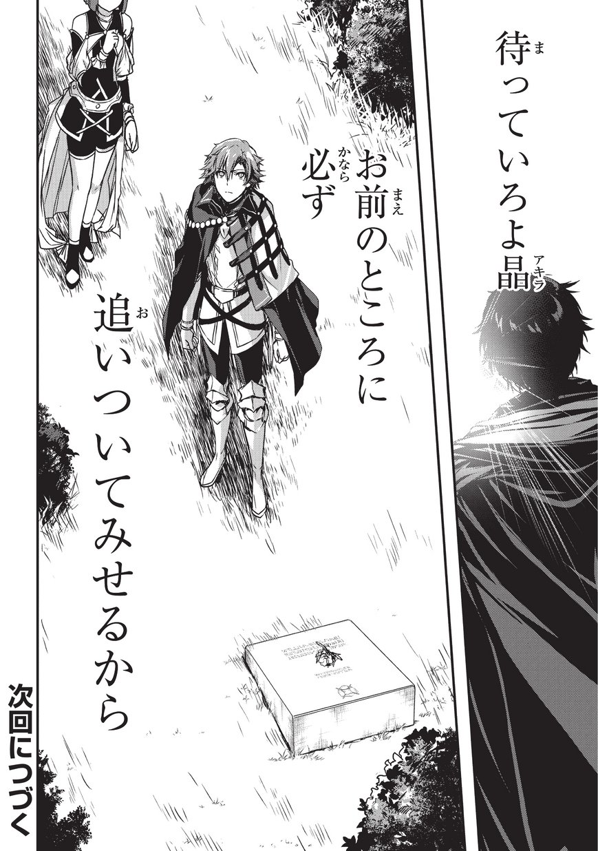 Assassin de aru ore no Sutetasu ga Yuusha yori mo Akiraka ni Tsuyoi Nodaga - Chapter 5.2 - Page 19