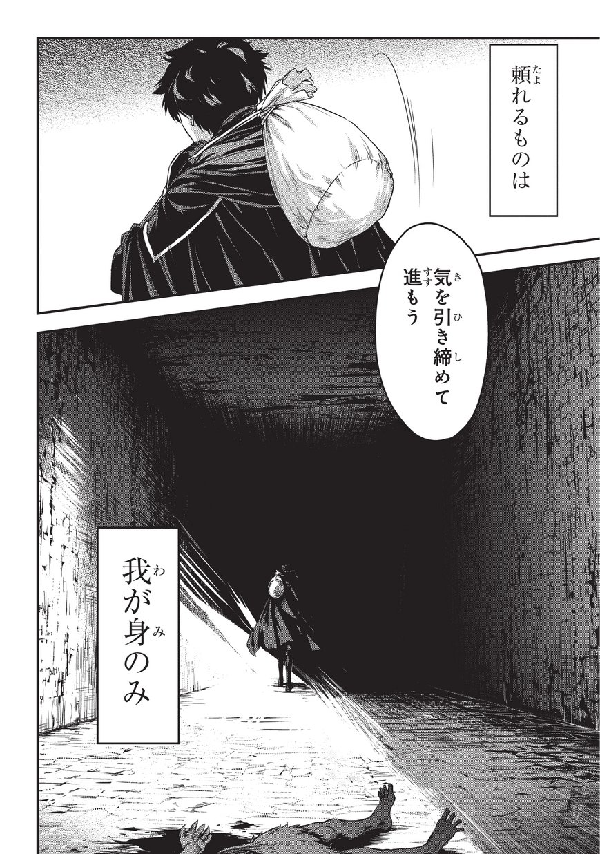 Assassin de aru ore no Sutetasu ga Yuusha yori mo Akiraka ni Tsuyoi Nodaga - Chapter 5.2 - Page 9