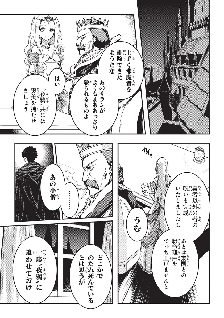 Assassin de aru ore no Sutetasu ga Yuusha yori mo Akiraka ni Tsuyoi Nodaga - Chapter 6.1 - Page 1