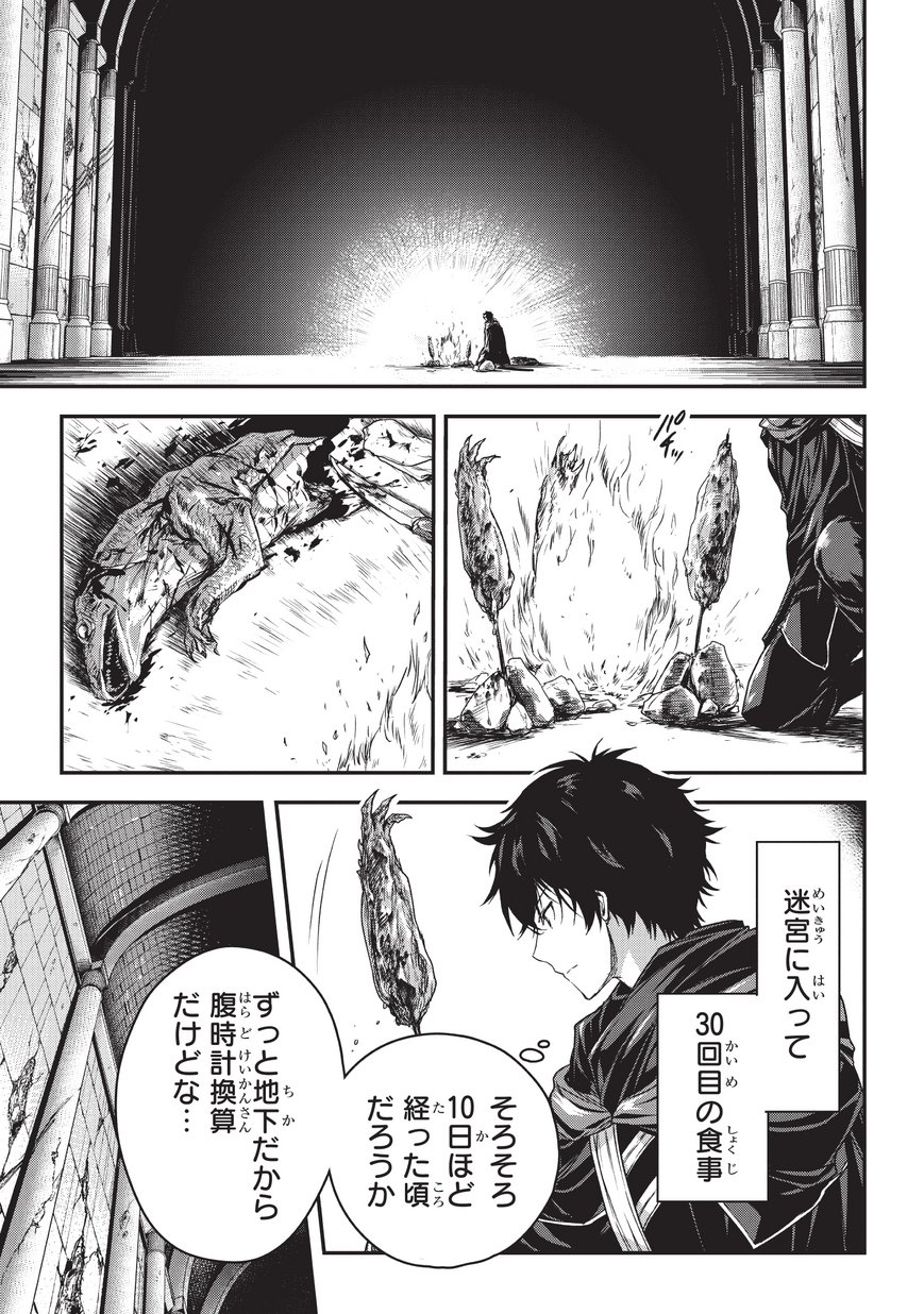 Assassin de aru ore no Sutetasu ga Yuusha yori mo Akiraka ni Tsuyoi Nodaga - Chapter 6.1 - Page 3