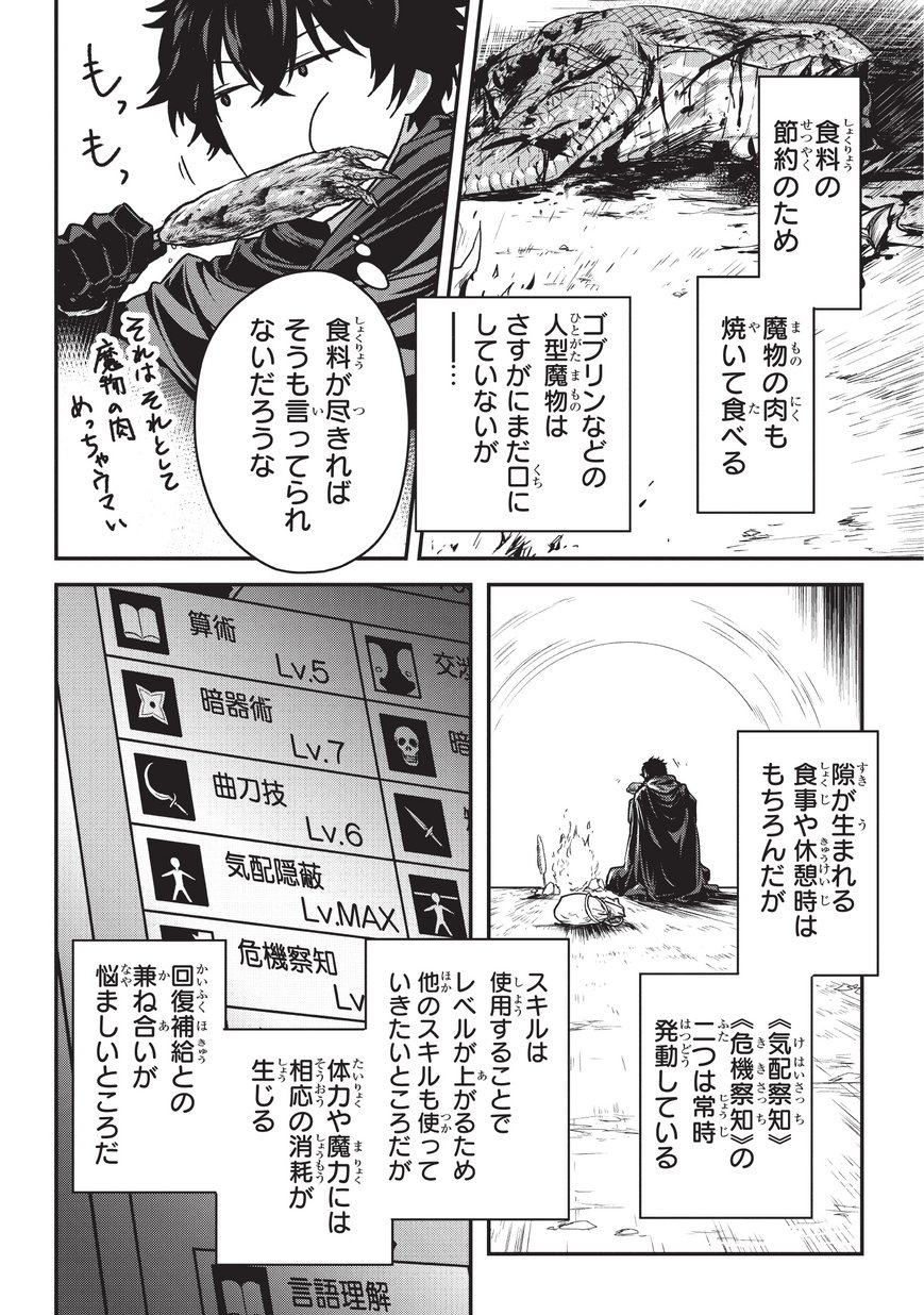 Assassin de aru ore no Sutetasu ga Yuusha yori mo Akiraka ni Tsuyoi Nodaga - Chapter 6.1 - Page 4