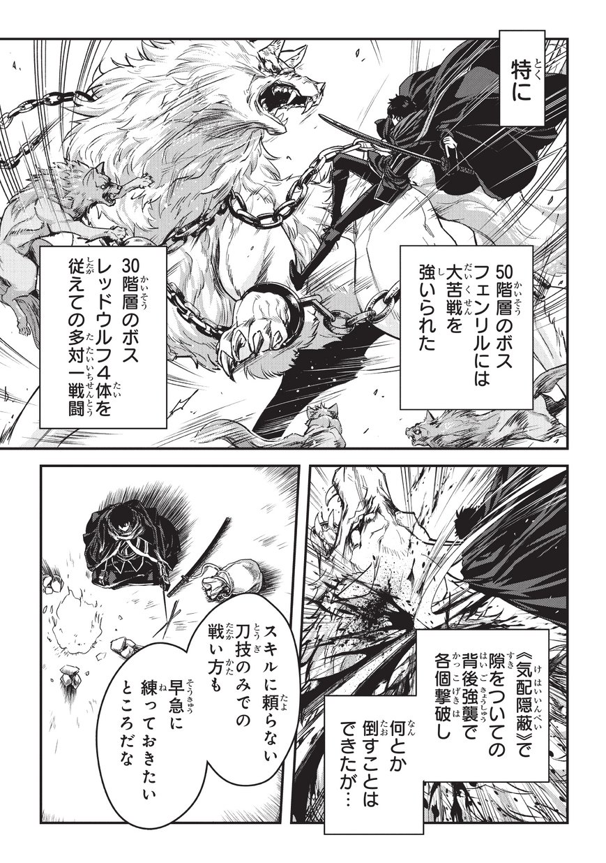 Assassin de aru ore no Sutetasu ga Yuusha yori mo Akiraka ni Tsuyoi Nodaga - Chapter 6.1 - Page 7