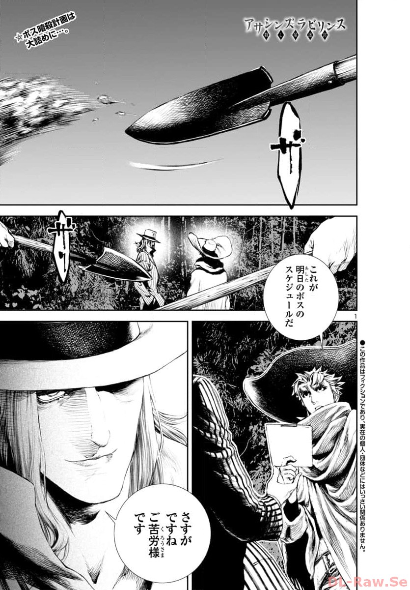 Assassins Labyrinth: Koroshiya Meikyuu - Chapter 19 - Page 1